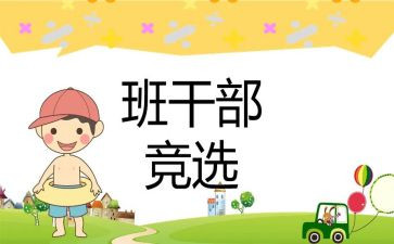 大学班委竞选演讲稿6篇
