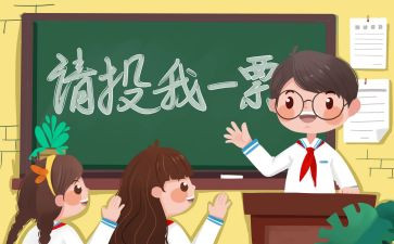 竞选优秀班委的演讲稿6篇