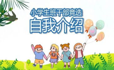 大学生班委竞选演讲稿8篇
