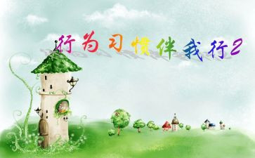 安全伴我行班会课教案8篇