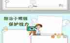 幼儿园中班健康保护牙齿教案与反思6篇