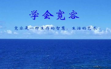 关于包容的作文最新8篇