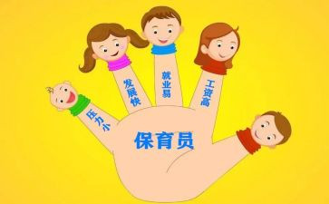 2024幼儿园保育员培训工作计划6篇