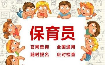 中班保育员期末工作总结5篇