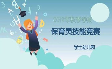 保育员工作个人总结2023计划6篇