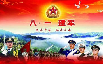 八一建军节2023演讲稿优秀5篇