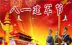 八一慰问讲话稿6篇