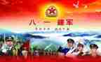 八一建军节2023演讲稿优秀5篇
