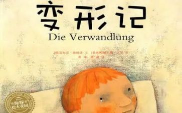 小猪变形记大班教案5篇