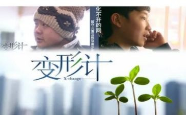 小猪变形计教案通用8篇