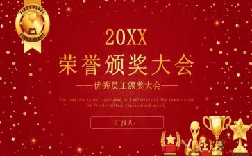 表彰教师节讲话稿5篇