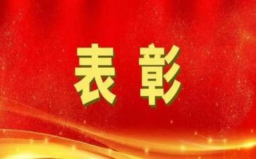 五四表彰心得6篇