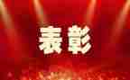 冬奥会表彰大会心得体会6篇