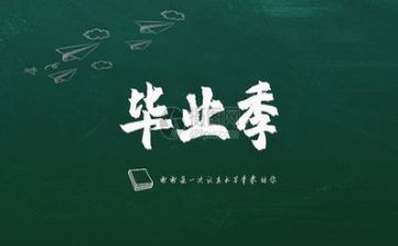 关于爬毕业墙的作文优质8篇