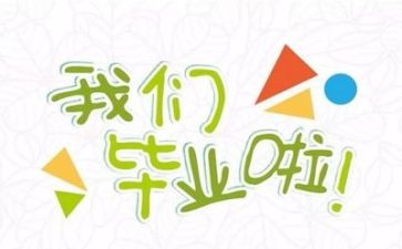 未毕业个人总结最新5篇