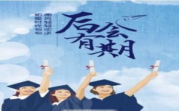 致我们毕业季作文5篇