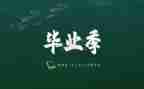 毕业个人实习总结精选8篇