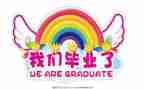 毕业个人总结1000字8篇