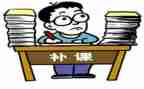 关于补课的作文优秀7篇