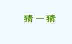 猜灯谜作文400字参考8篇