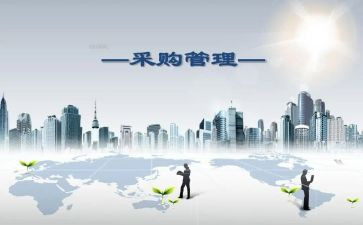 采购部下半年工作计划6篇