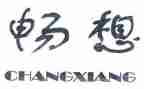 新学期畅想演讲稿6篇