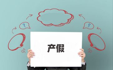 教师住产假申请书模板7篇