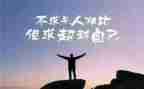 超越梦想的演讲稿7篇