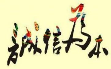 谈诚信作文800字5篇