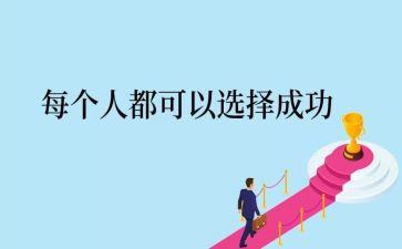 我体验到的成功作文8篇