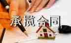 承揽合同模板7篇