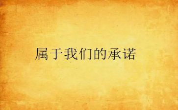 个人承诺书范文模板7篇