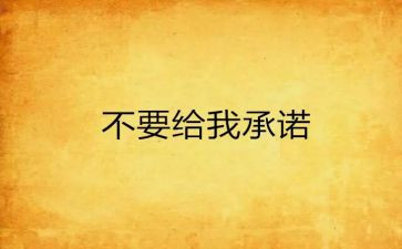 党员个人承诺书范文8篇