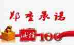 生产经理安全承诺书7篇