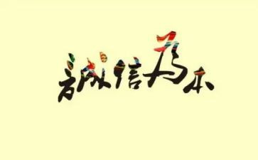 诚实守信演讲稿800字8篇