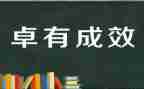 有成效的管理者读后感优秀8篇