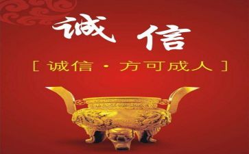 诚信做人之本演讲稿7篇