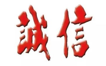 写诚信的作文500字6篇