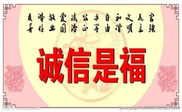 诚信做人诚信做事演讲稿6篇