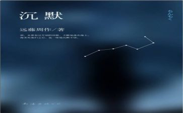 沉默大多数读后感参考7篇