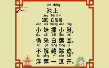 池上备课教案5篇