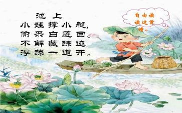 池上备课教案精选5篇