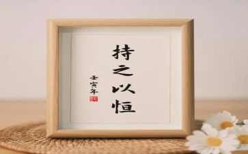 持之以恒作文600字8篇