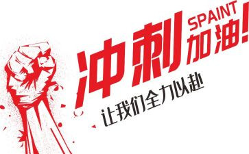 高考百天冲刺演讲稿7篇