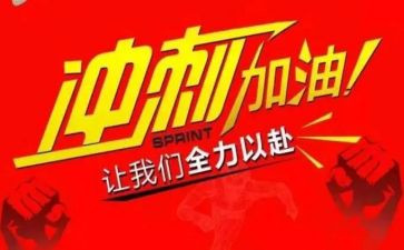 2023百日冲刺演讲稿5篇