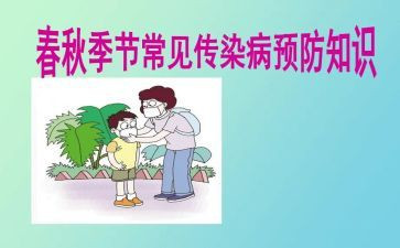 学校传染病工作总结6篇
