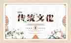 从春节看中国传统文化作文7篇