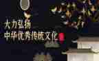过传统中国节演讲稿7篇