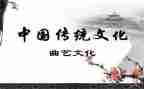 有关于传统文化的演讲稿6篇