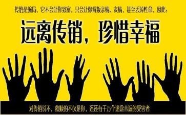 反传销工作总结7篇